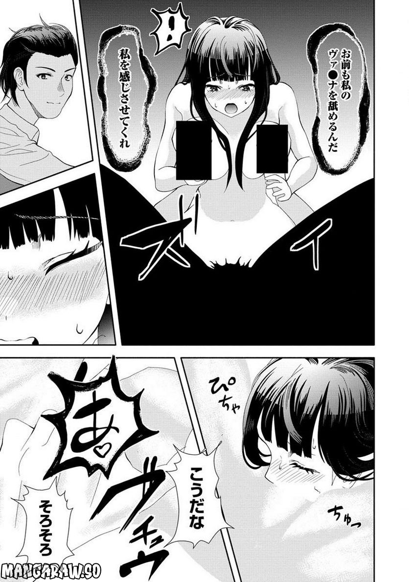 時をトめる処刑人はギソウ妻 第17.1話 - Trang 7