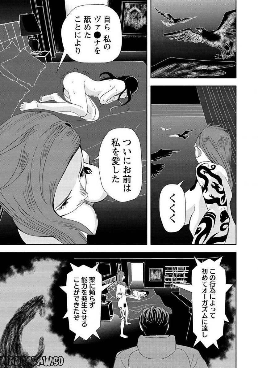 時をトめる処刑人はギソウ妻 第17.1話 - Trang 9