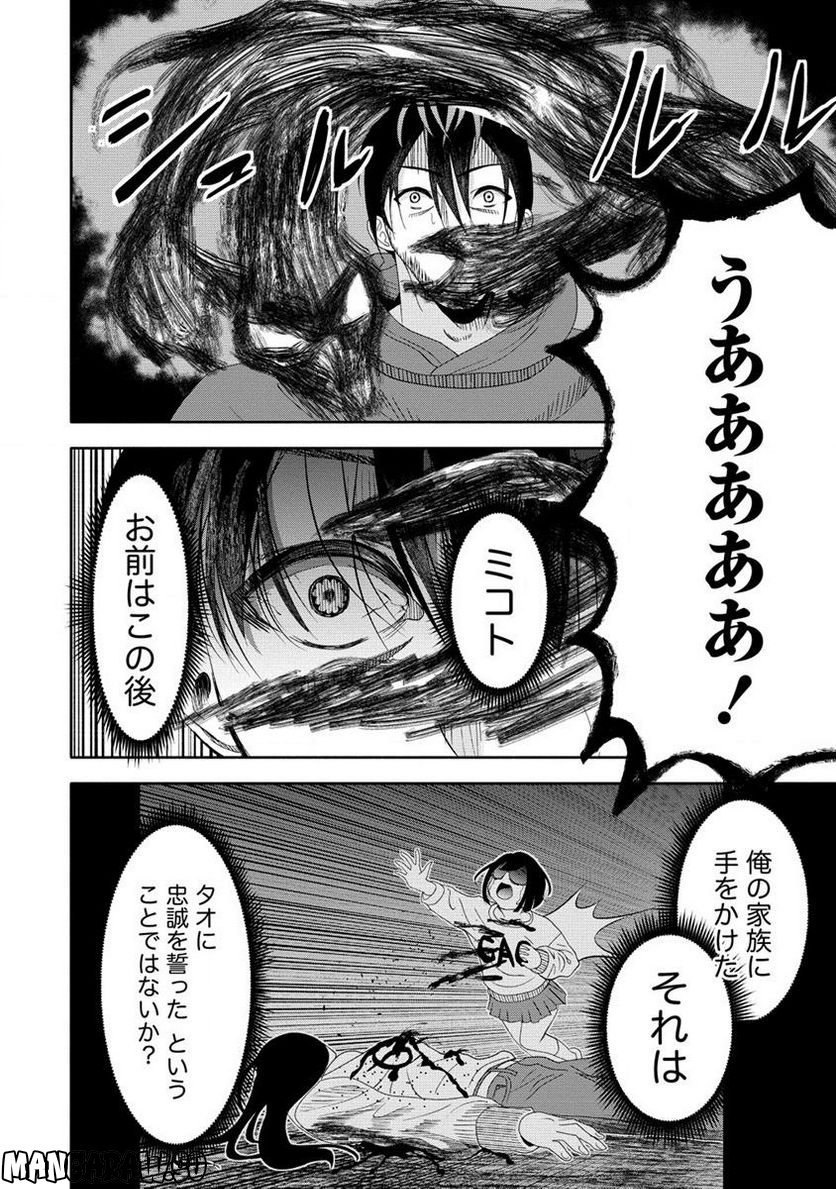 時をトめる処刑人はギソウ妻 第17.1話 - Trang 10
