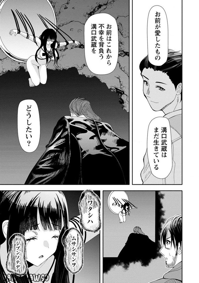 時をトめる処刑人はギソウ妻 第17.2話 - Trang 1