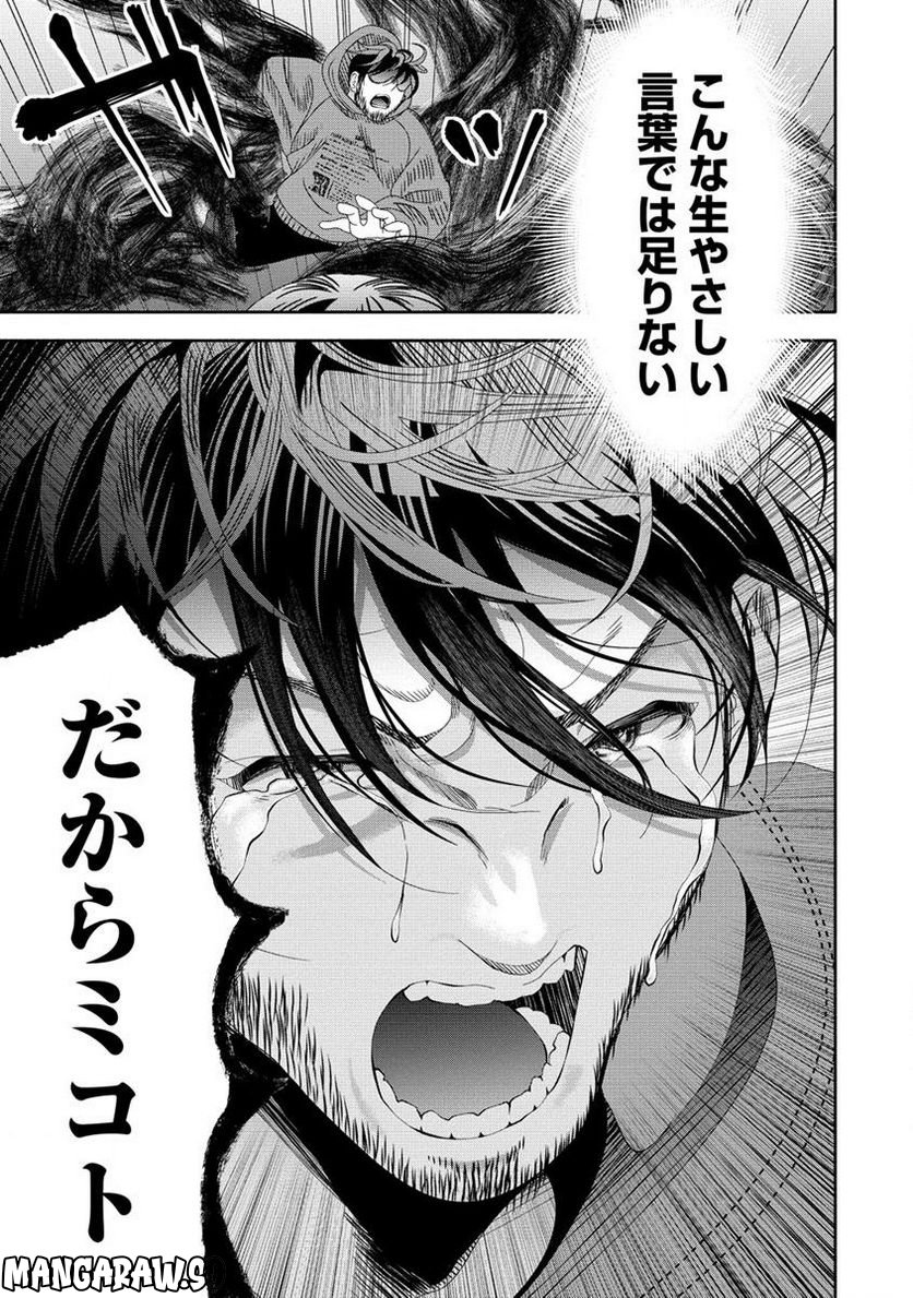 時をトめる処刑人はギソウ妻 第17.2話 - Trang 11