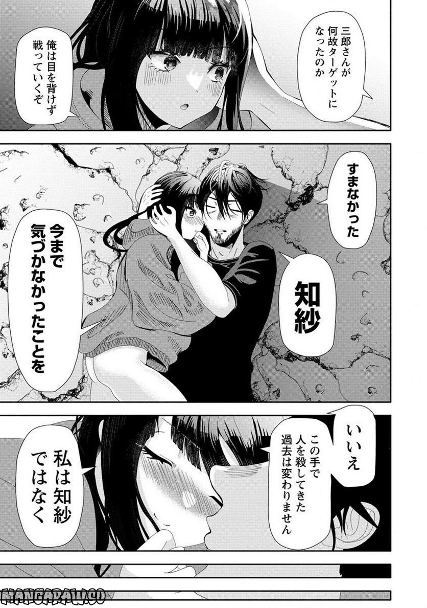 時をトめる処刑人はギソウ妻 第17.2話 - Trang 19