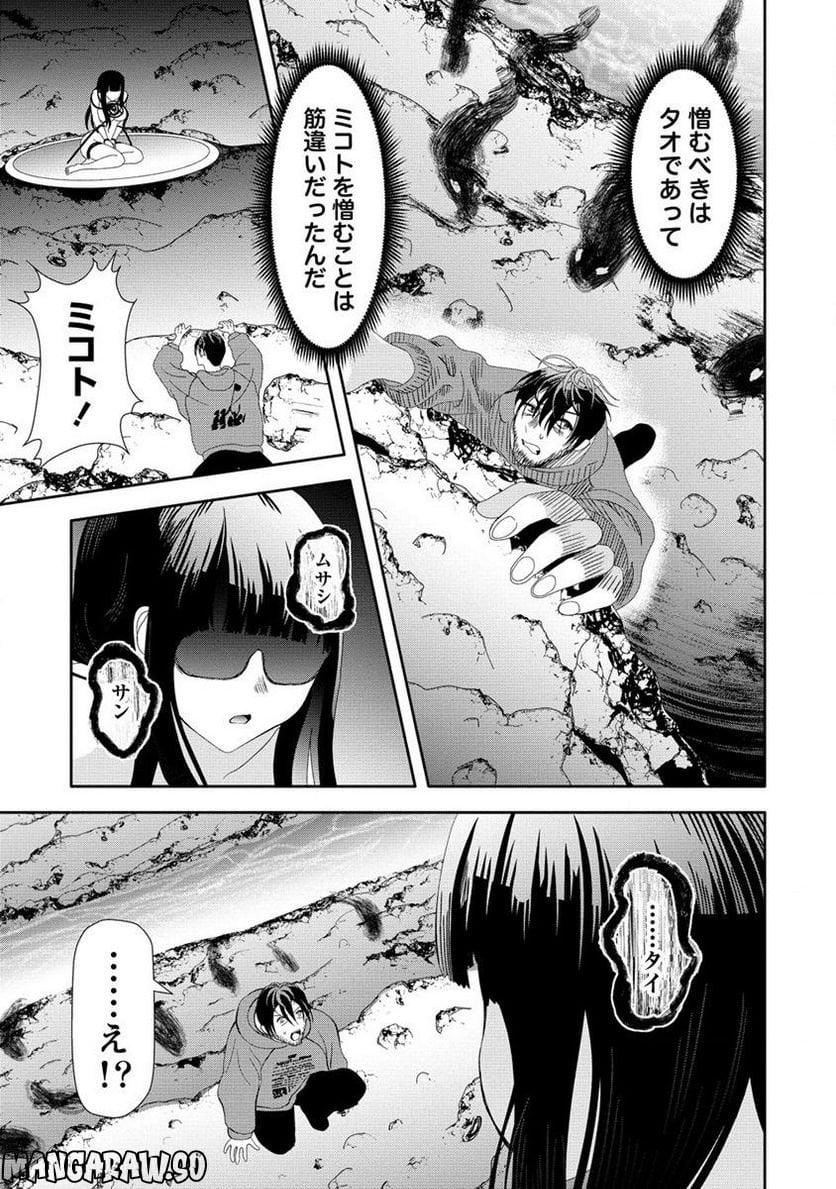 時をトめる処刑人はギソウ妻 第17.2話 - Trang 7