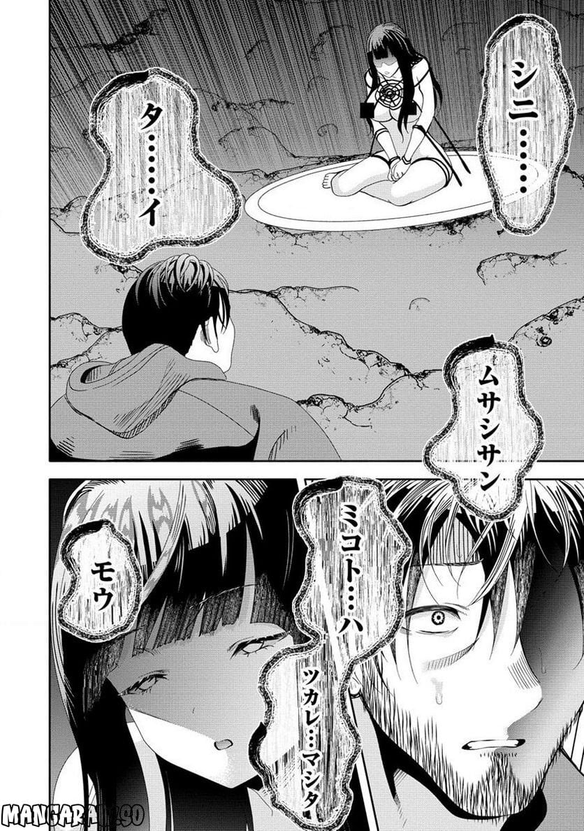 時をトめる処刑人はギソウ妻 第17.2話 - Trang 8
