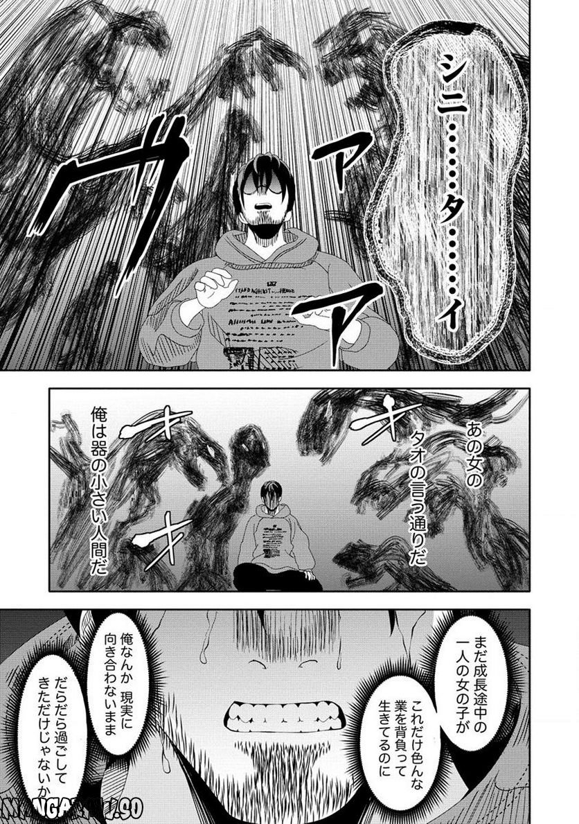 時をトめる処刑人はギソウ妻 第17.2話 - Trang 9