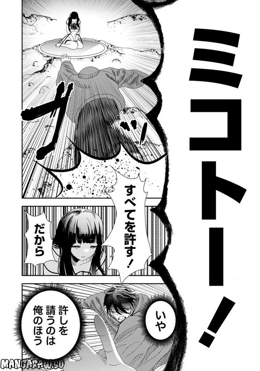 時をトめる処刑人はギソウ妻 第17.2話 - Trang 10
