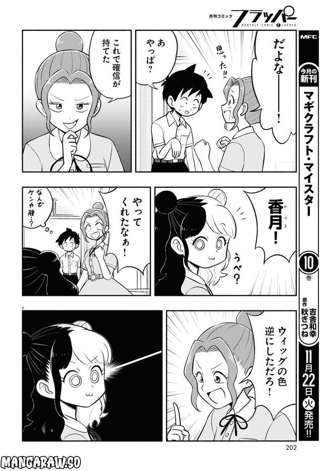 日替わりウィッグの桂さん - 第9話 - Page 6