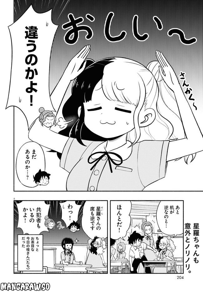 日替わりウィッグの桂さん - 第9話 - Page 8