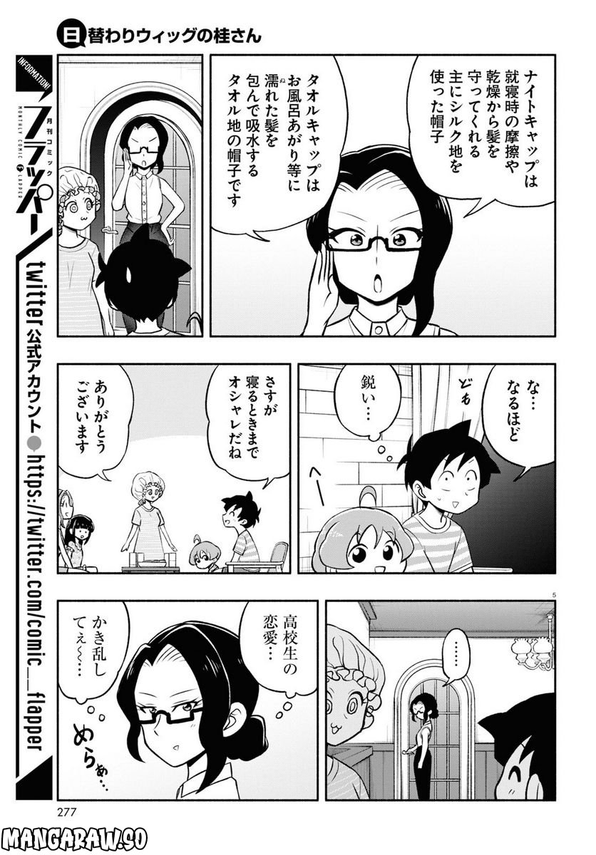 日替わりウィッグの桂さん - 第13話 - Page 13