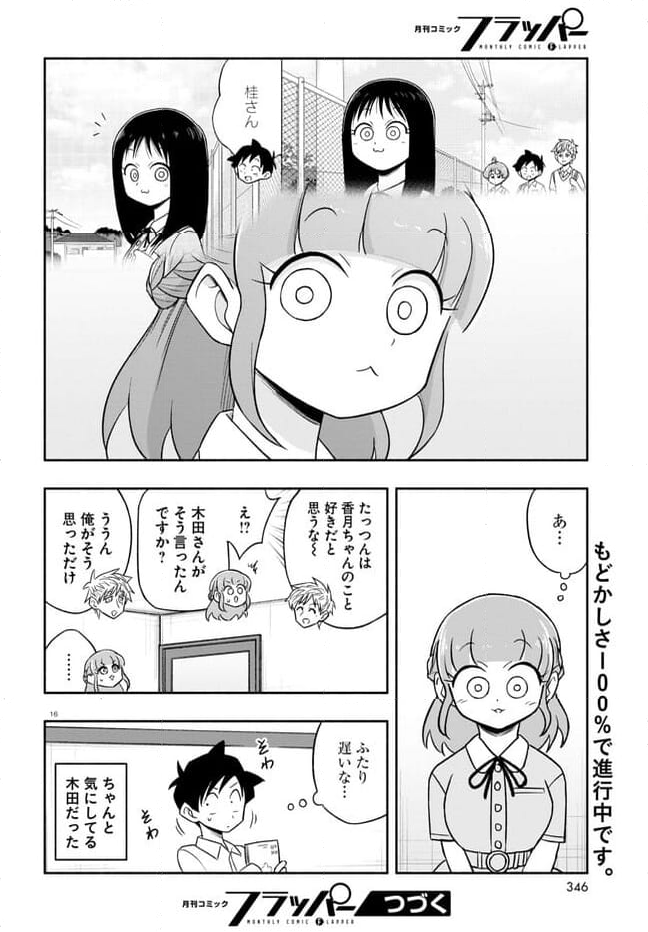 日替わりウィッグの桂さん - 第21話 - Page 16