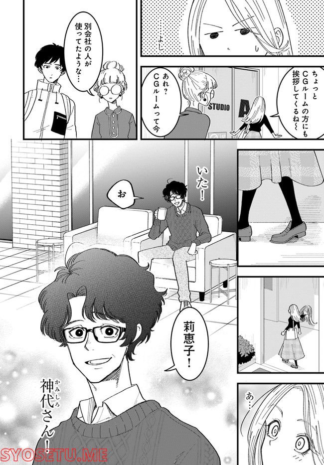 無駄に幸せになるのをやめて、こたつでアイス食べます 第4.3話 - Trang 2