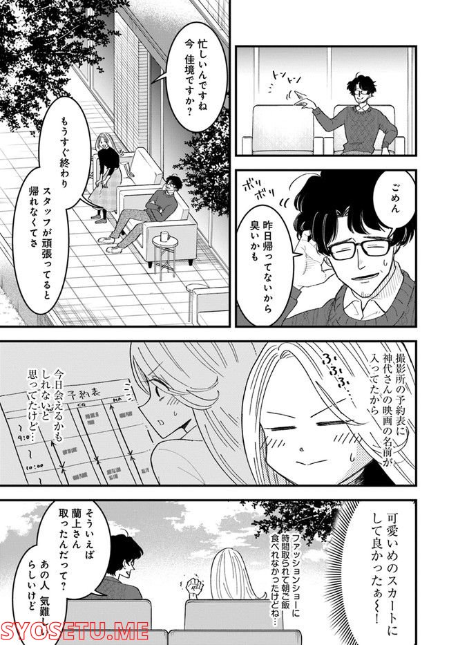 無駄に幸せになるのをやめて、こたつでアイス食べます 第4.3話 - Trang 3