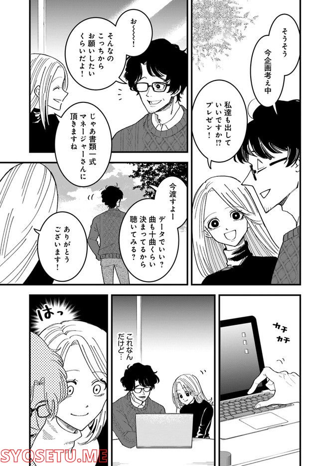 無駄に幸せになるのをやめて、こたつでアイス食べます 第4.3話 - Trang 5