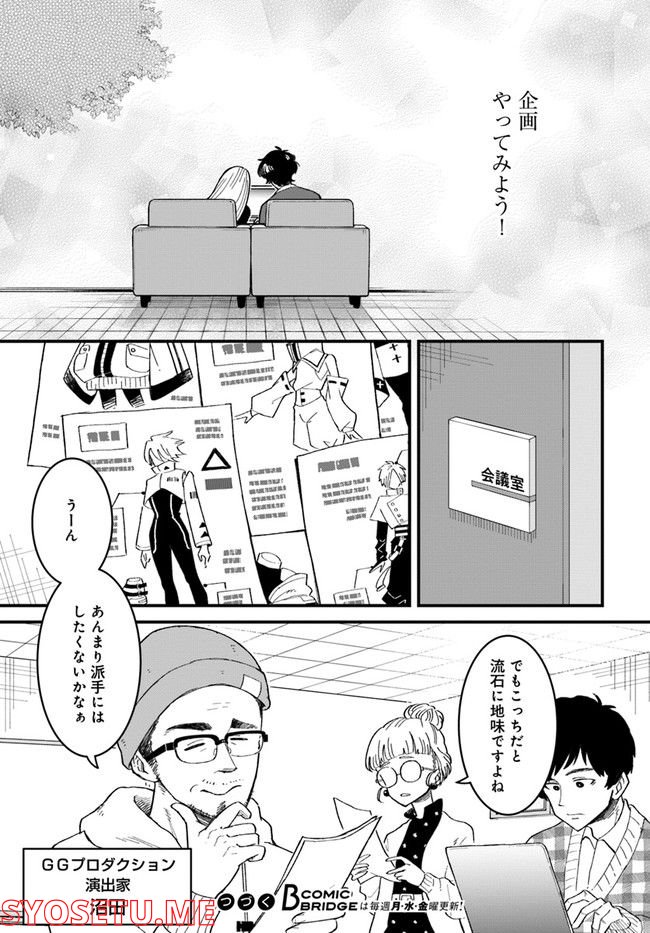 無駄に幸せになるのをやめて、こたつでアイス食べます 第4.3話 - Trang 7