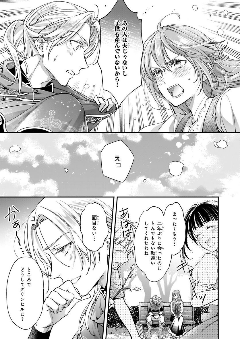 落ちぶれ才女の幸福 陛下に棄てられたので、最愛の人を救いにいきます - 第3話 - Page 15