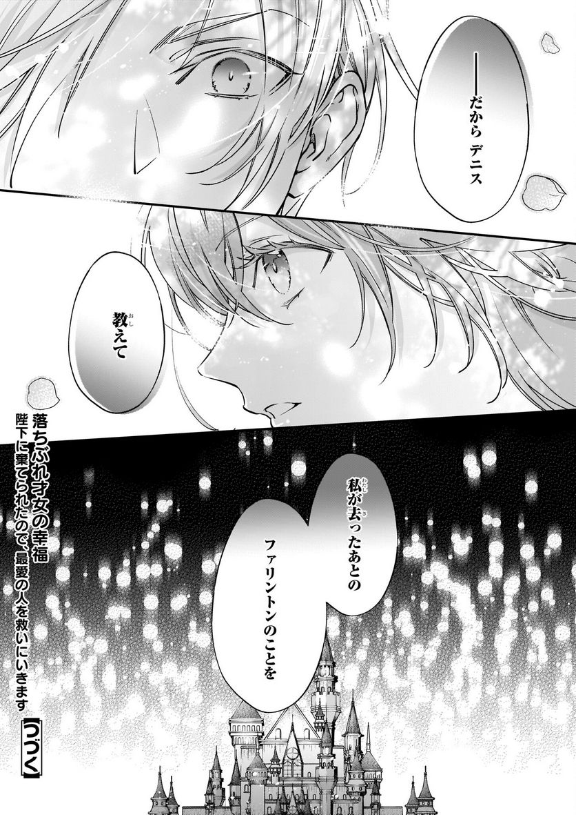 落ちぶれ才女の幸福 陛下に棄てられたので、最愛の人を救いにいきます - 第3話 - Page 18