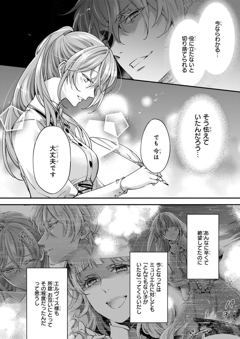 落ちぶれ才女の幸福 陛下に棄てられたので、最愛の人を救いにいきます - 第3話 - Page 4