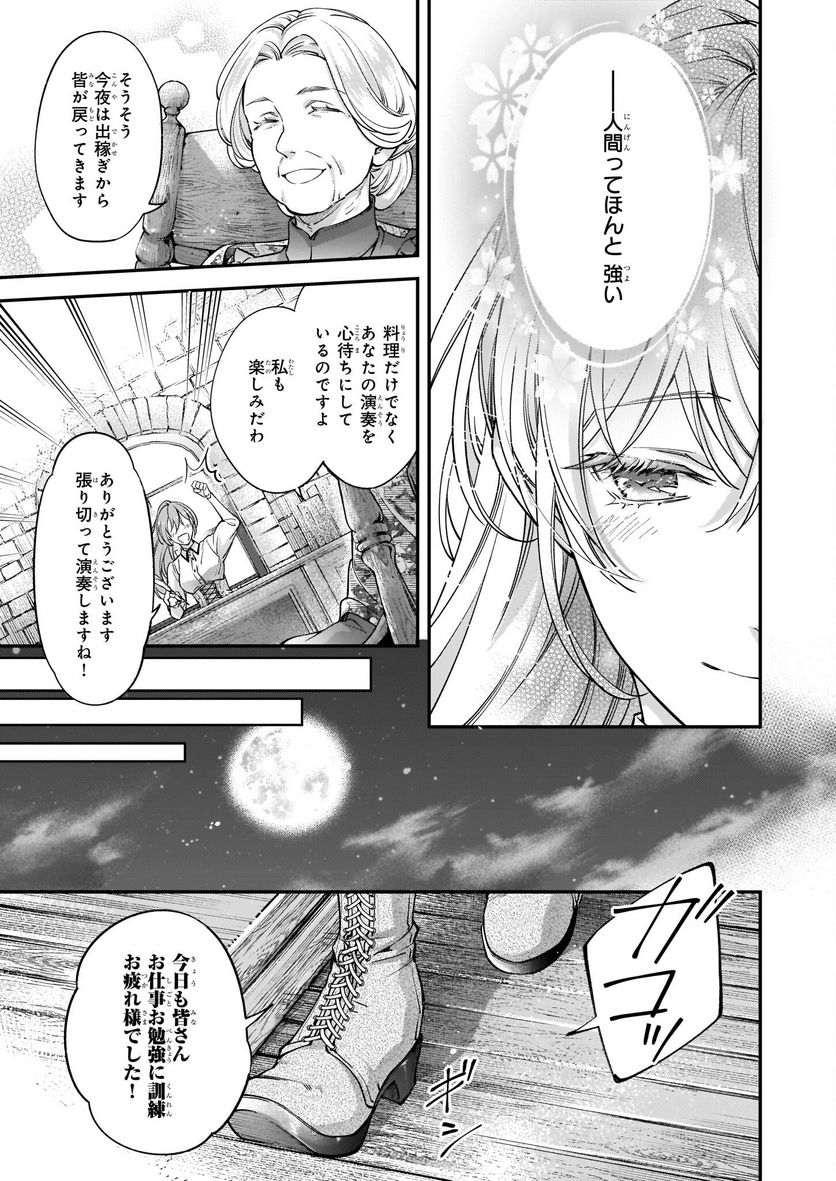 落ちぶれ才女の幸福 陛下に棄てられたので、最愛の人を救いにいきます - 第3話 - Page 5