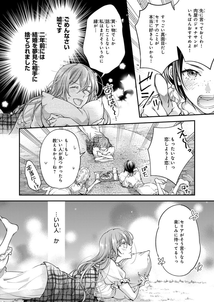 落ちぶれ才女の幸福 陛下に棄てられたので、最愛の人を救いにいきます - 第3話 - Page 10