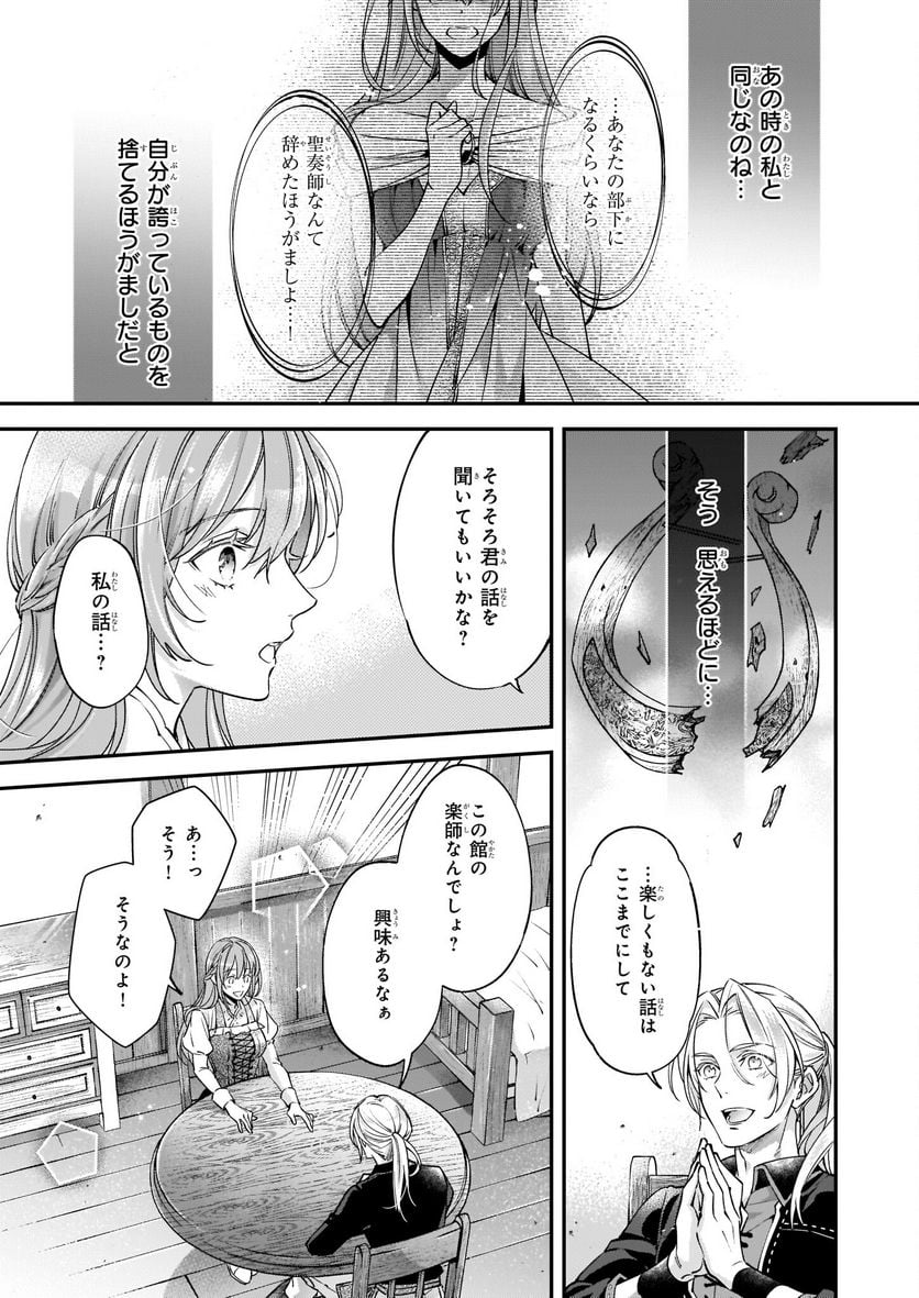 落ちぶれ才女の幸福 陛下に棄てられたので、最愛の人を救いにいきます - 第4話 - Page 13