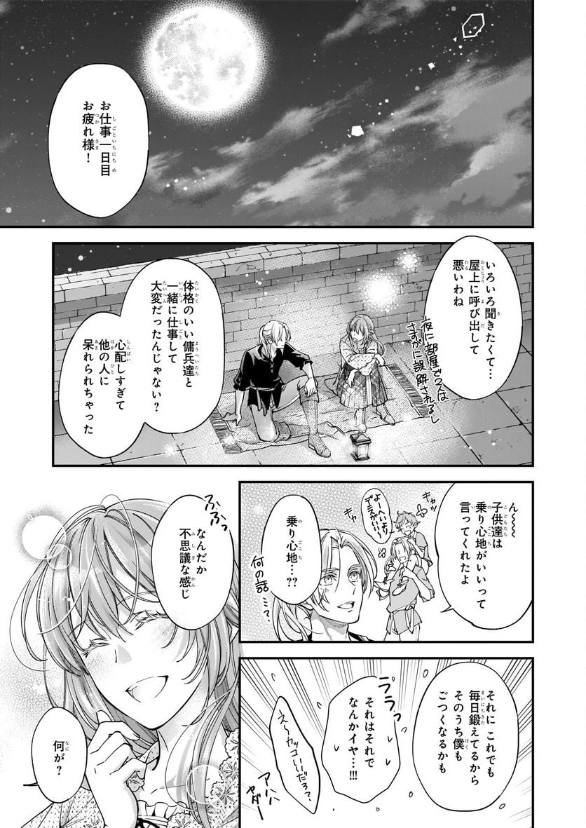 落ちぶれ才女の幸福 陛下に棄てられたので、最愛の人を救いにいきます - 第4話 - Page 21