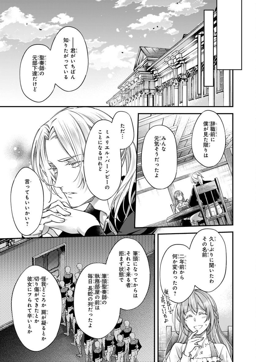 落ちぶれ才女の幸福 陛下に棄てられたので、最愛の人を救いにいきます - 第4話 - Page 9