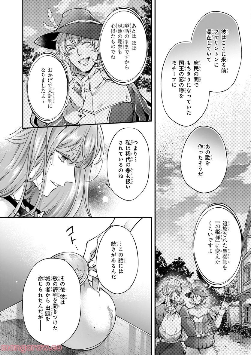 落ちぶれ才女の幸福 陛下に棄てられたので、最愛の人を救いにいきます - 第6話 - Page 2