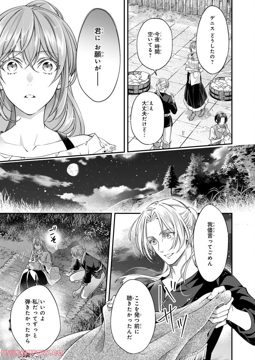 落ちぶれ才女の幸福 陛下に棄てられたので、最愛の人を救いにいきます - 第6話 - Page 11