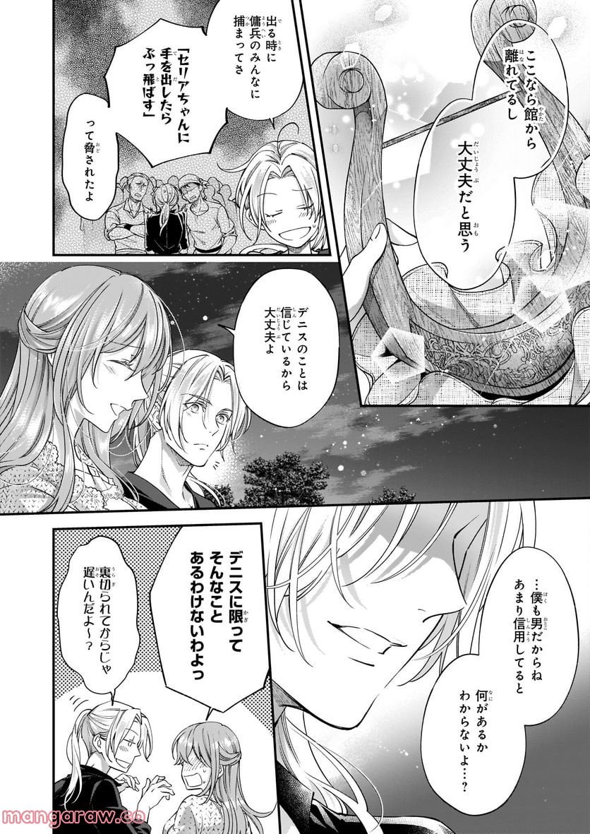 落ちぶれ才女の幸福 陛下に棄てられたので、最愛の人を救いにいきます - 第6話 - Page 12