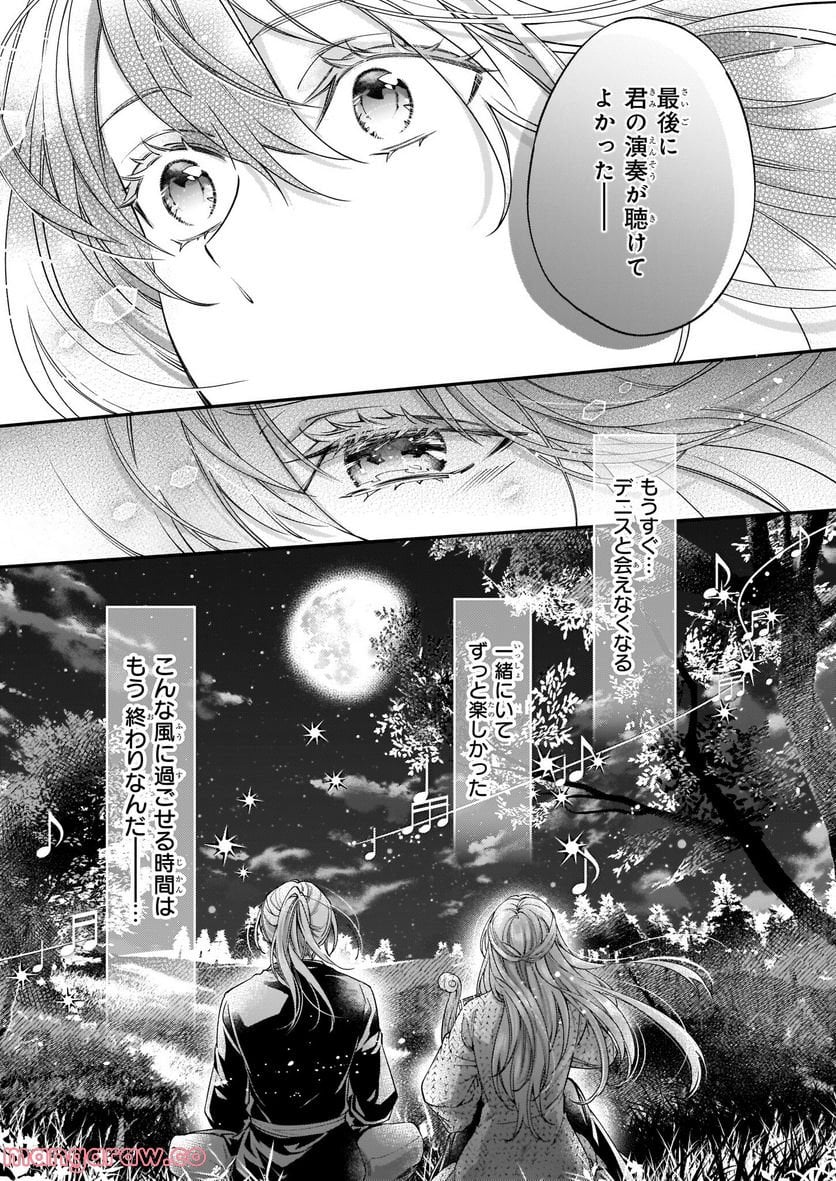 落ちぶれ才女の幸福 陛下に棄てられたので、最愛の人を救いにいきます - 第6話 - Page 15