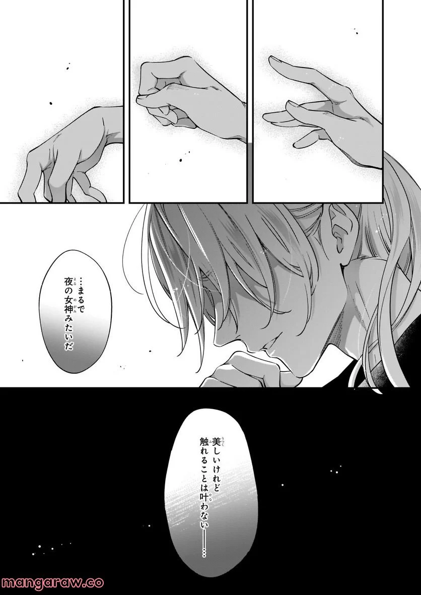 落ちぶれ才女の幸福 陛下に棄てられたので、最愛の人を救いにいきます - 第6話 - Page 17