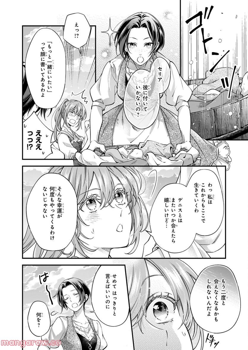 落ちぶれ才女の幸福 陛下に棄てられたので、最愛の人を救いにいきます - 第6話 - Page 18