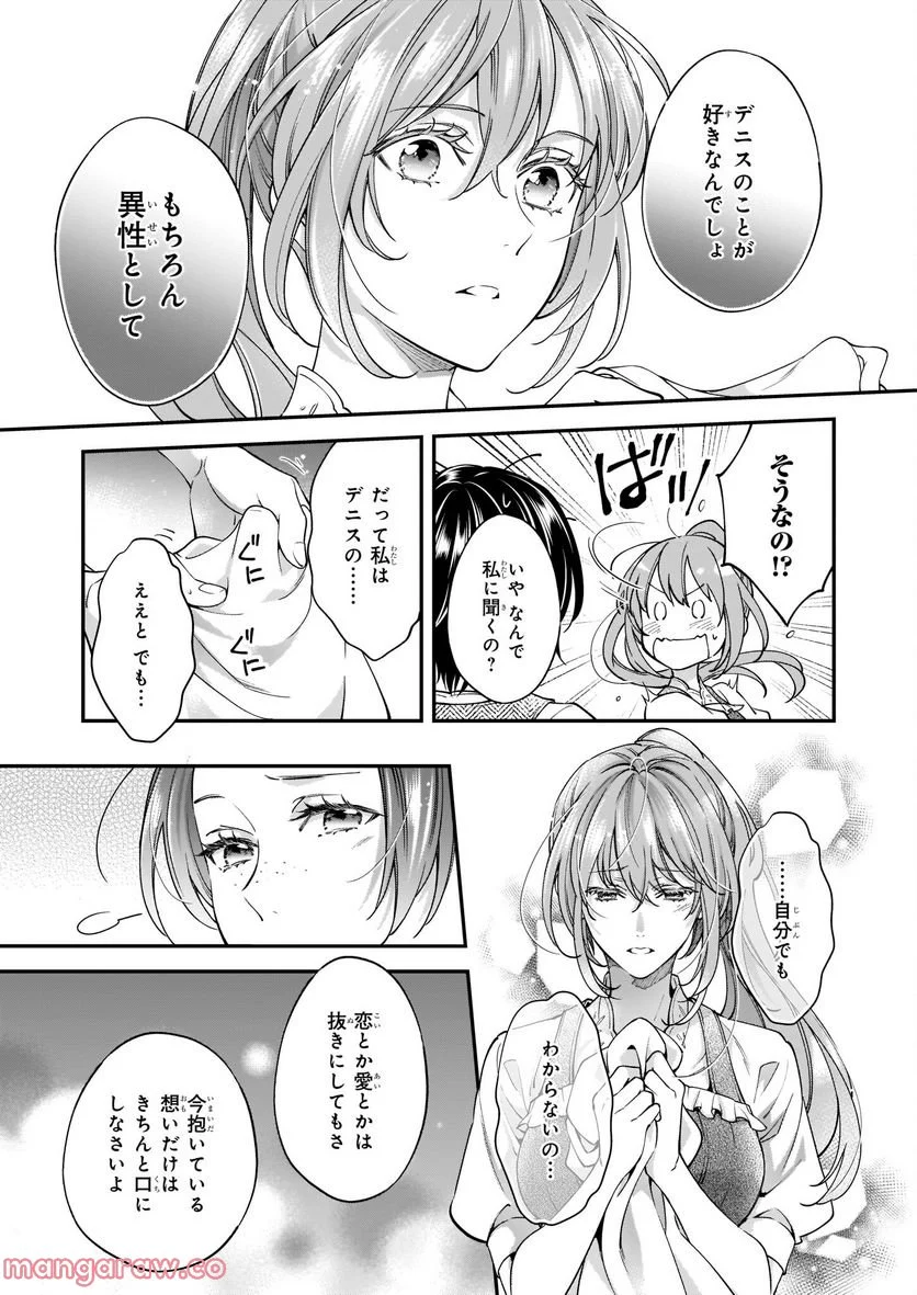 落ちぶれ才女の幸福 陛下に棄てられたので、最愛の人を救いにいきます - 第6話 - Page 19