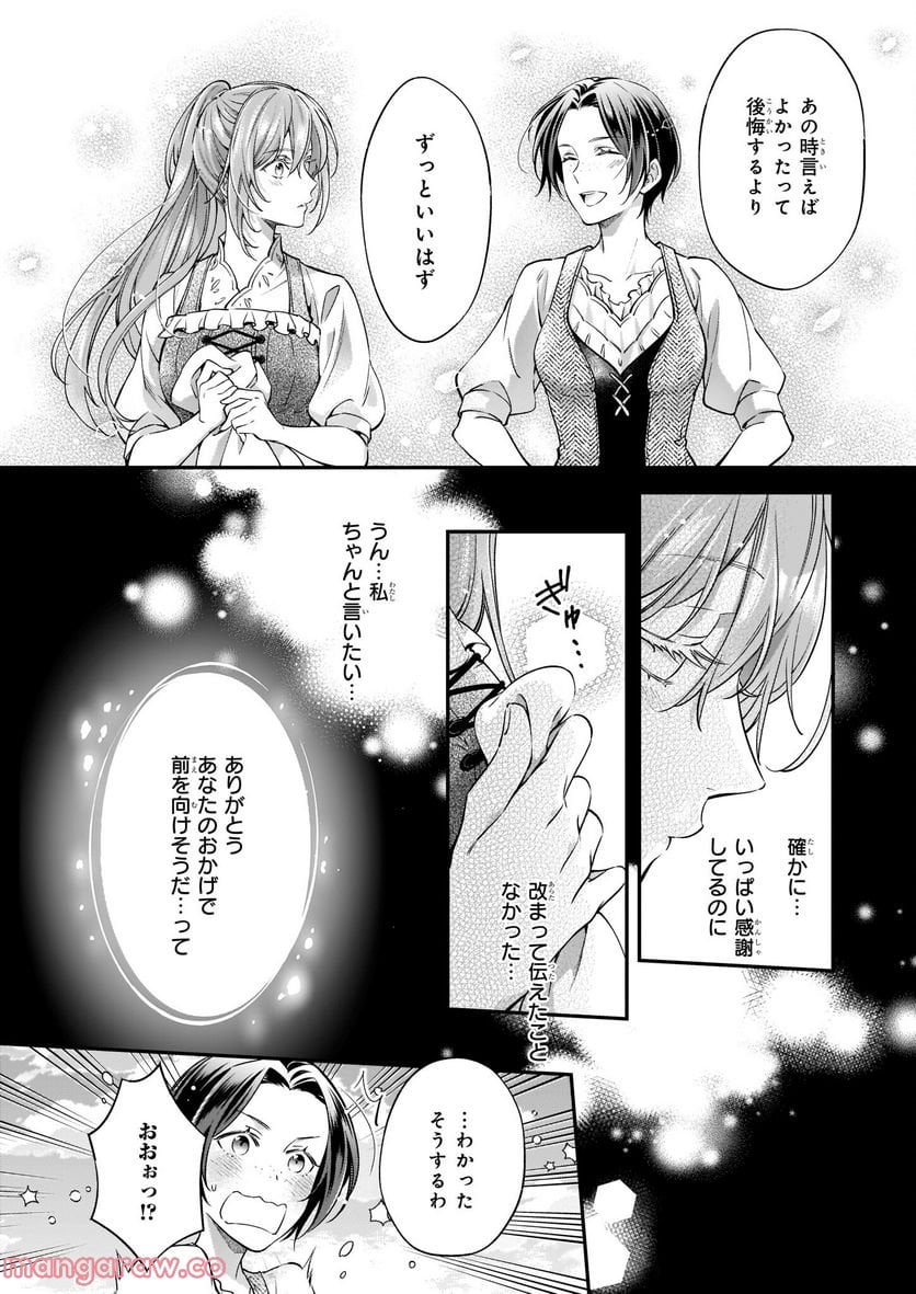 落ちぶれ才女の幸福 陛下に棄てられたので、最愛の人を救いにいきます - 第6話 - Page 20