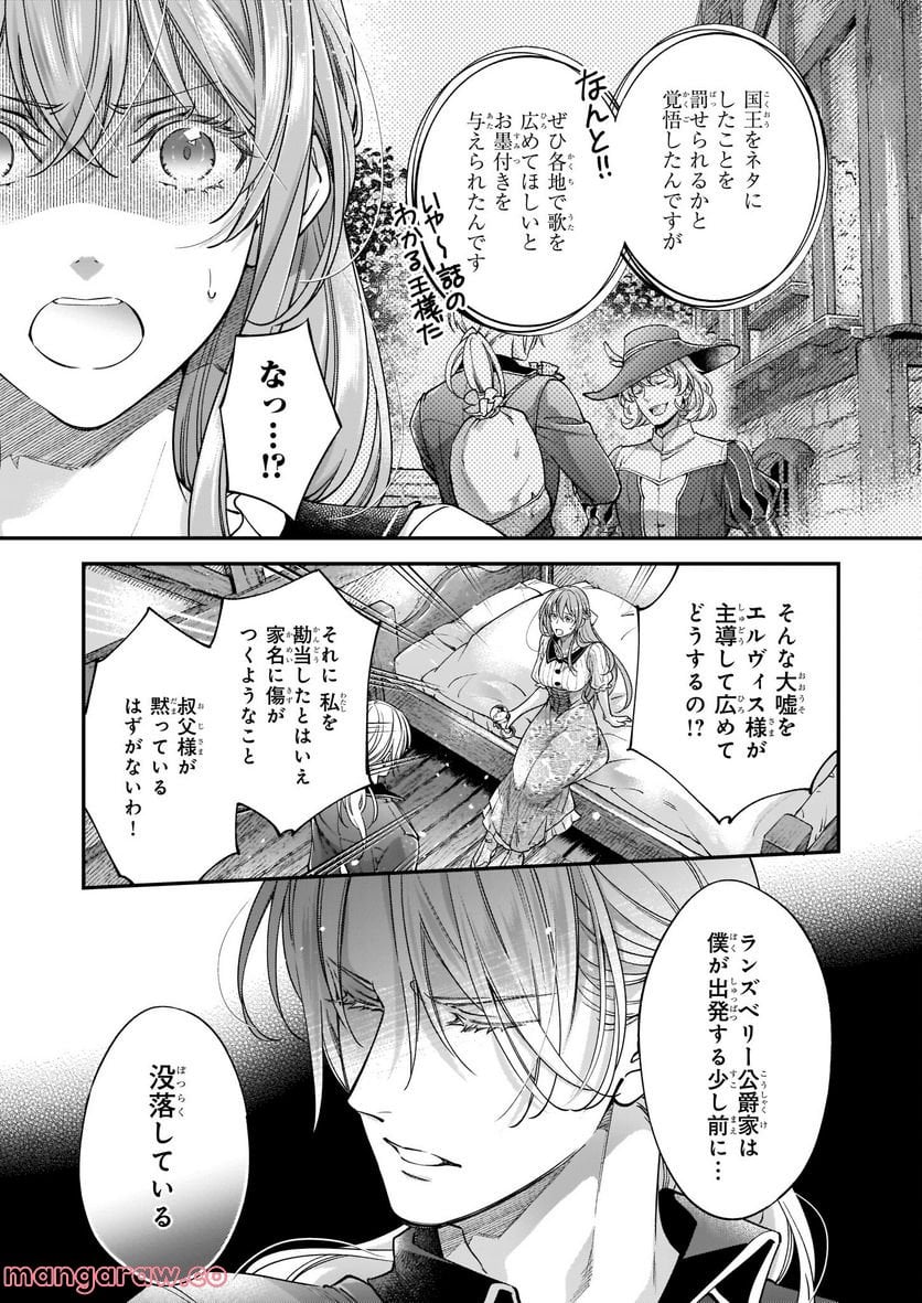 落ちぶれ才女の幸福 陛下に棄てられたので、最愛の人を救いにいきます - 第6話 - Page 3