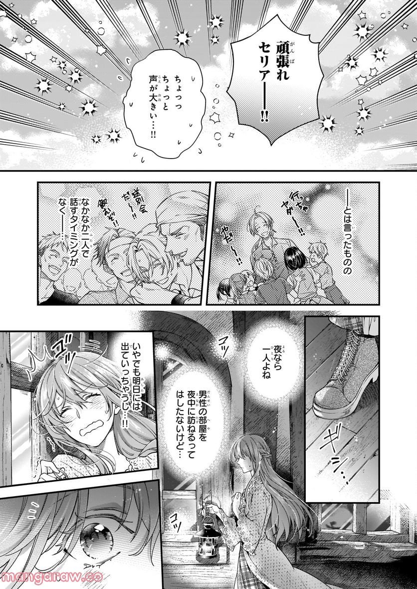 落ちぶれ才女の幸福 陛下に棄てられたので、最愛の人を救いにいきます - 第6話 - Page 21