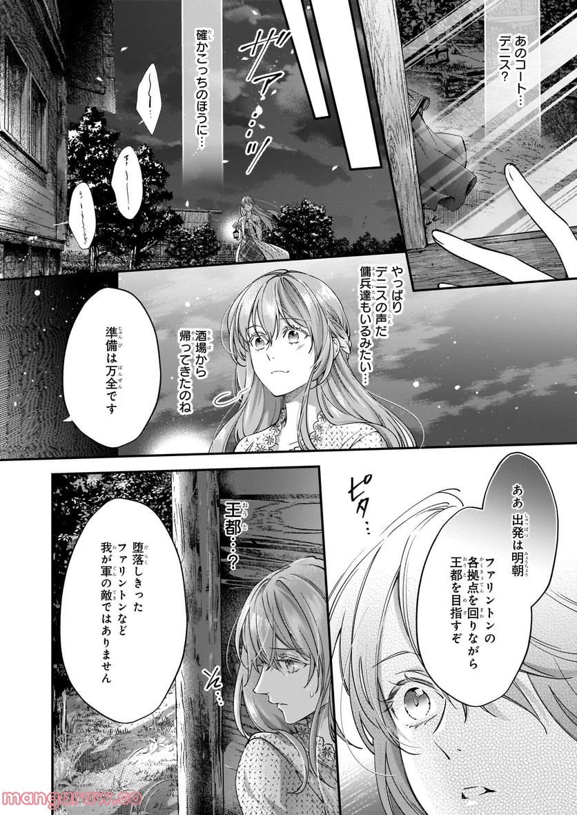 落ちぶれ才女の幸福 陛下に棄てられたので、最愛の人を救いにいきます - 第6話 - Page 22