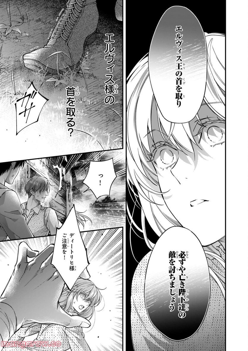 落ちぶれ才女の幸福 陛下に棄てられたので、最愛の人を救いにいきます - 第6話 - Page 23