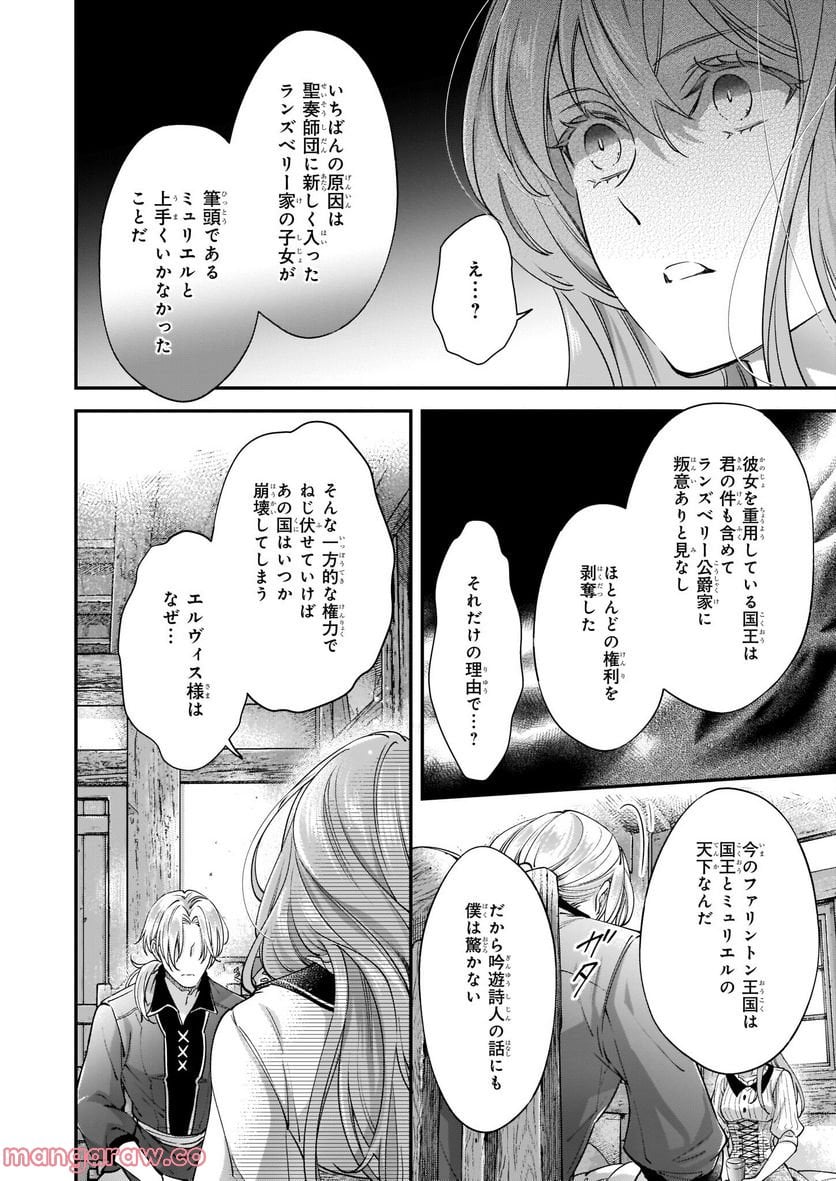 落ちぶれ才女の幸福 陛下に棄てられたので、最愛の人を救いにいきます - 第6話 - Page 4