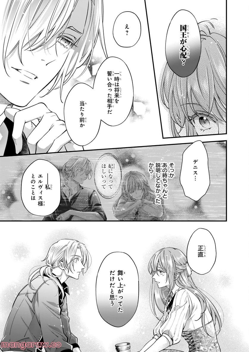 落ちぶれ才女の幸福 陛下に棄てられたので、最愛の人を救いにいきます - 第6話 - Page 5