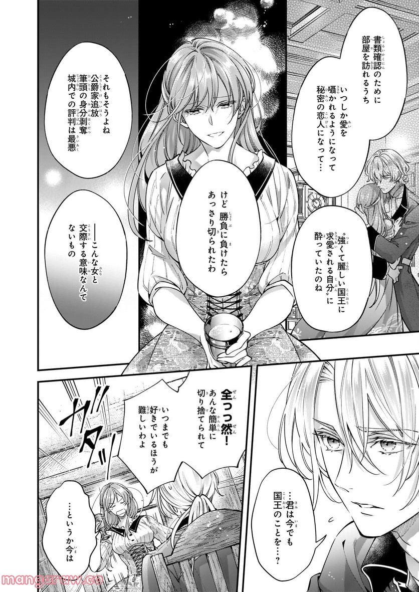 落ちぶれ才女の幸福 陛下に棄てられたので、最愛の人を救いにいきます - 第6話 - Page 6