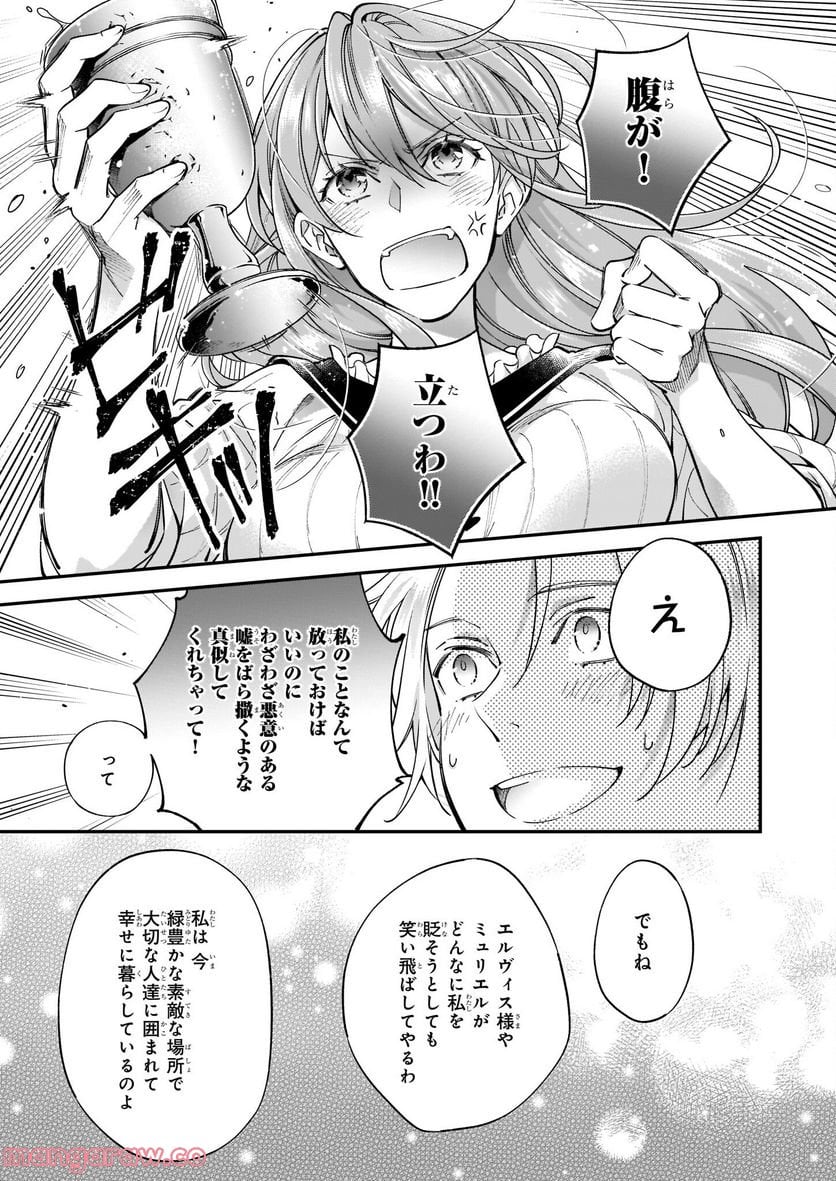 落ちぶれ才女の幸福 陛下に棄てられたので、最愛の人を救いにいきます - 第6話 - Page 7