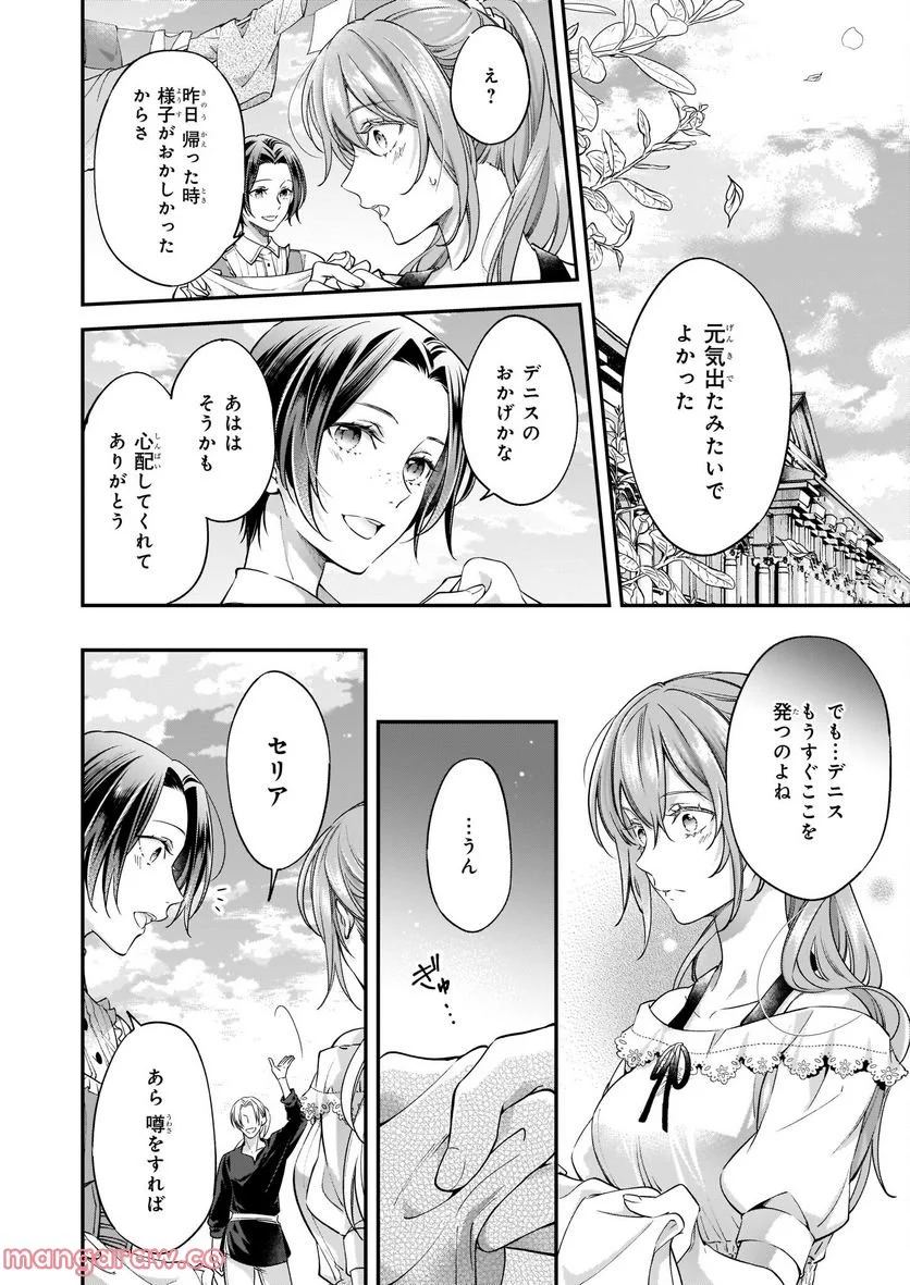 落ちぶれ才女の幸福 陛下に棄てられたので、最愛の人を救いにいきます - 第6話 - Page 10