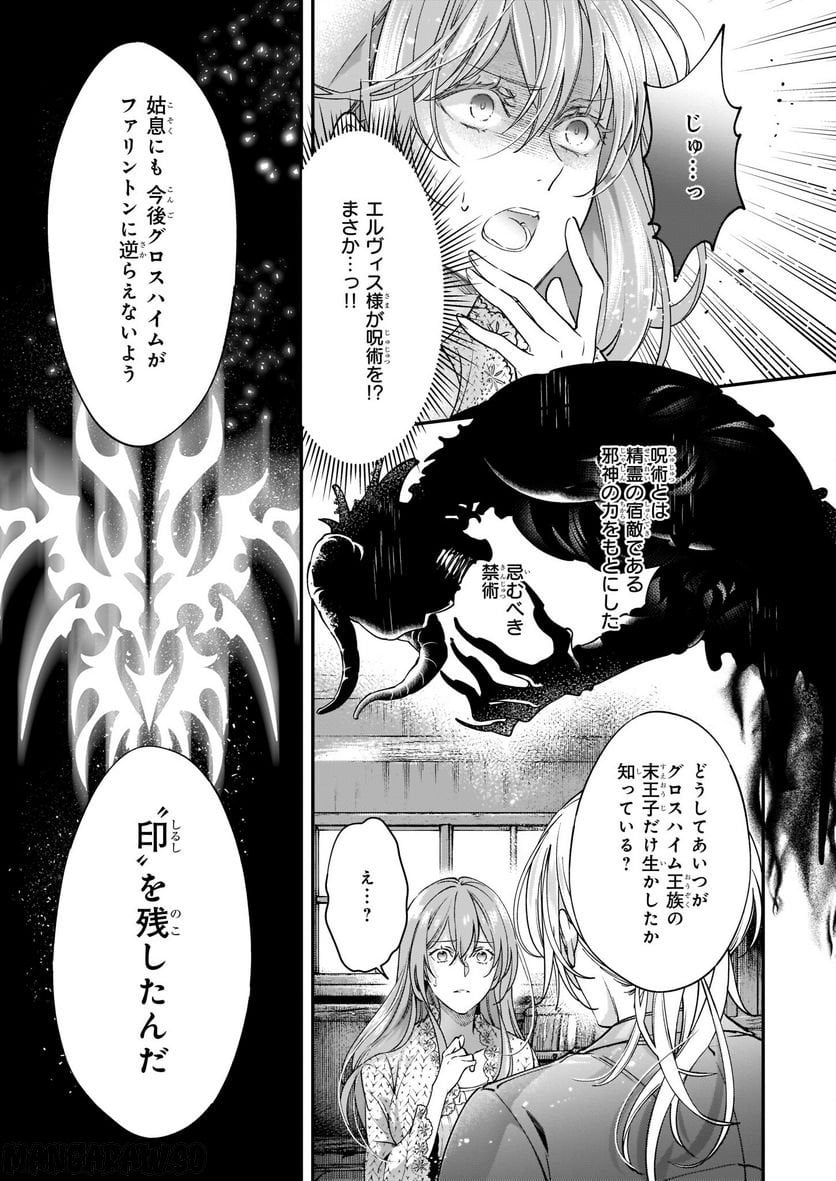 落ちぶれ才女の幸福 陛下に棄てられたので、最愛の人を救いにいきます - 第7話 - Page 13