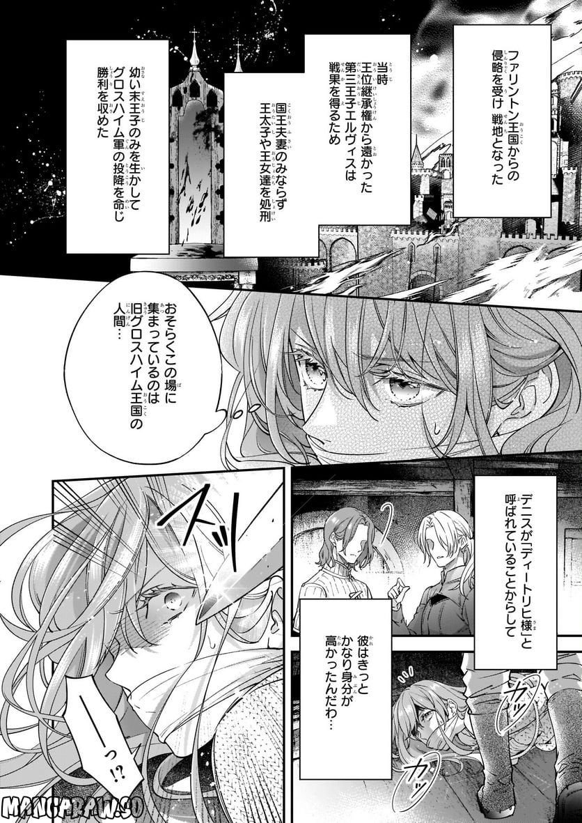 落ちぶれ才女の幸福 陛下に棄てられたので、最愛の人を救いにいきます - 第7話 - Page 4