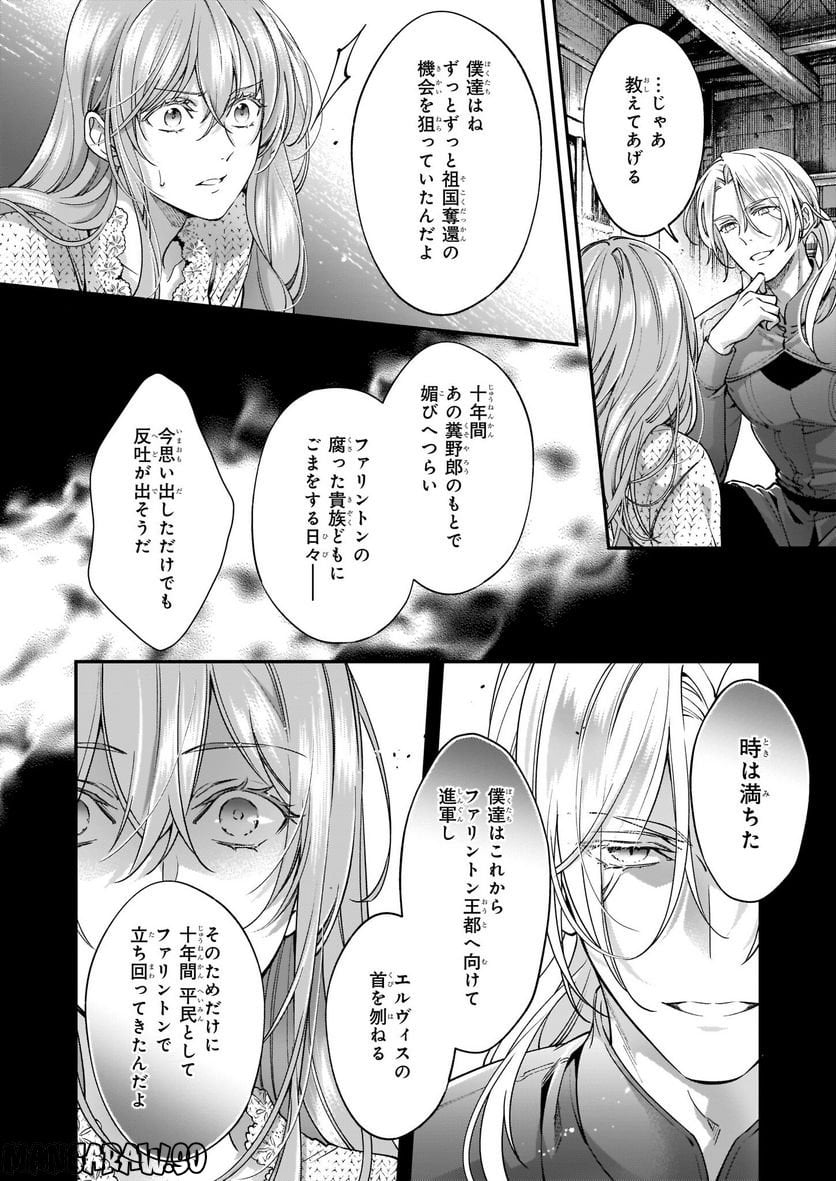 落ちぶれ才女の幸福 陛下に棄てられたので、最愛の人を救いにいきます - 第7話 - Page 8