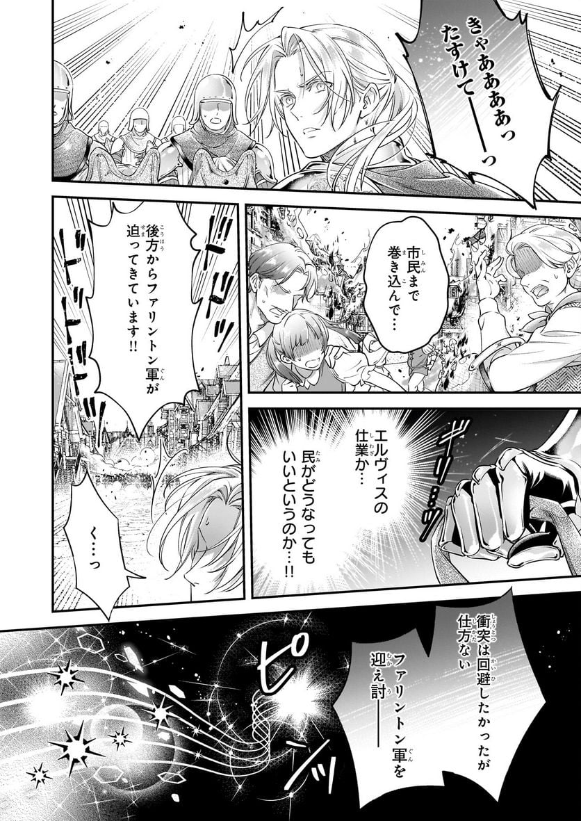 落ちぶれ才女の幸福 陛下に棄てられたので、最愛の人を救いにいきます - 第9話 - Page 20