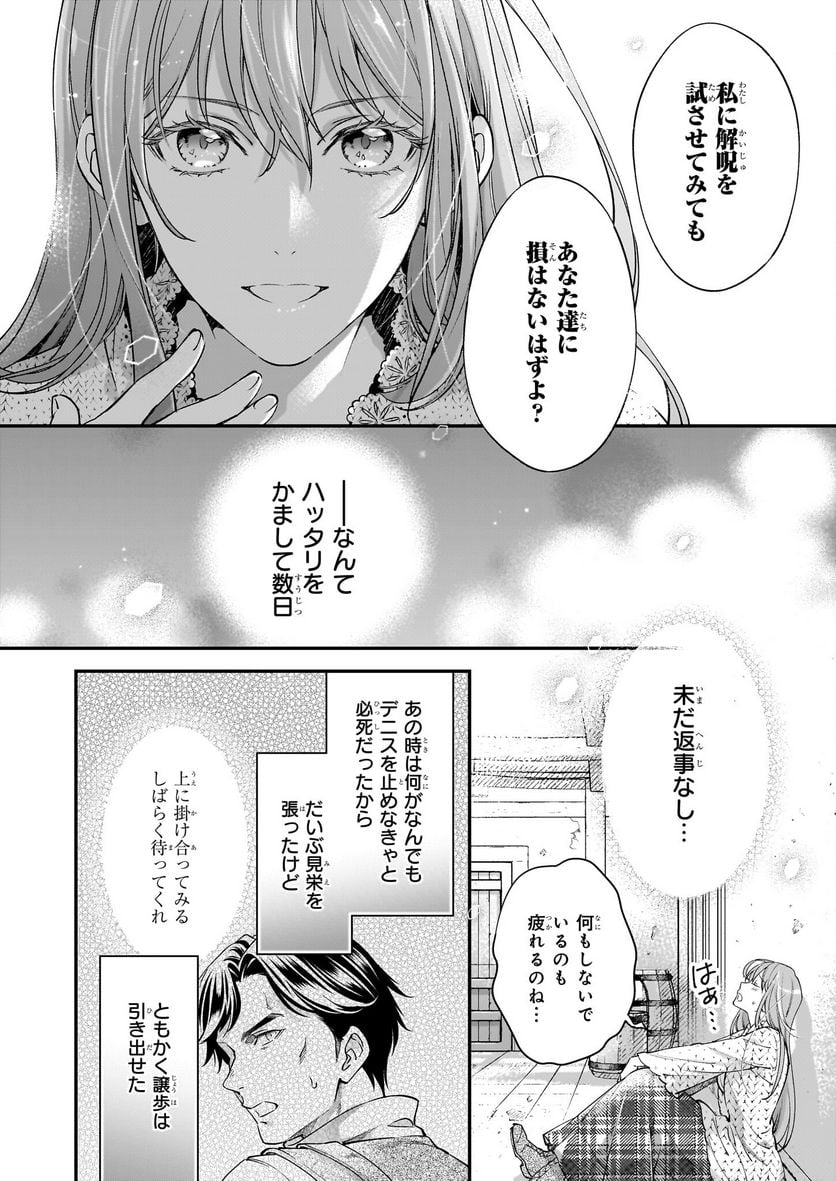 落ちぶれ才女の幸福 陛下に棄てられたので、最愛の人を救いにいきます - 第9話 - Page 4