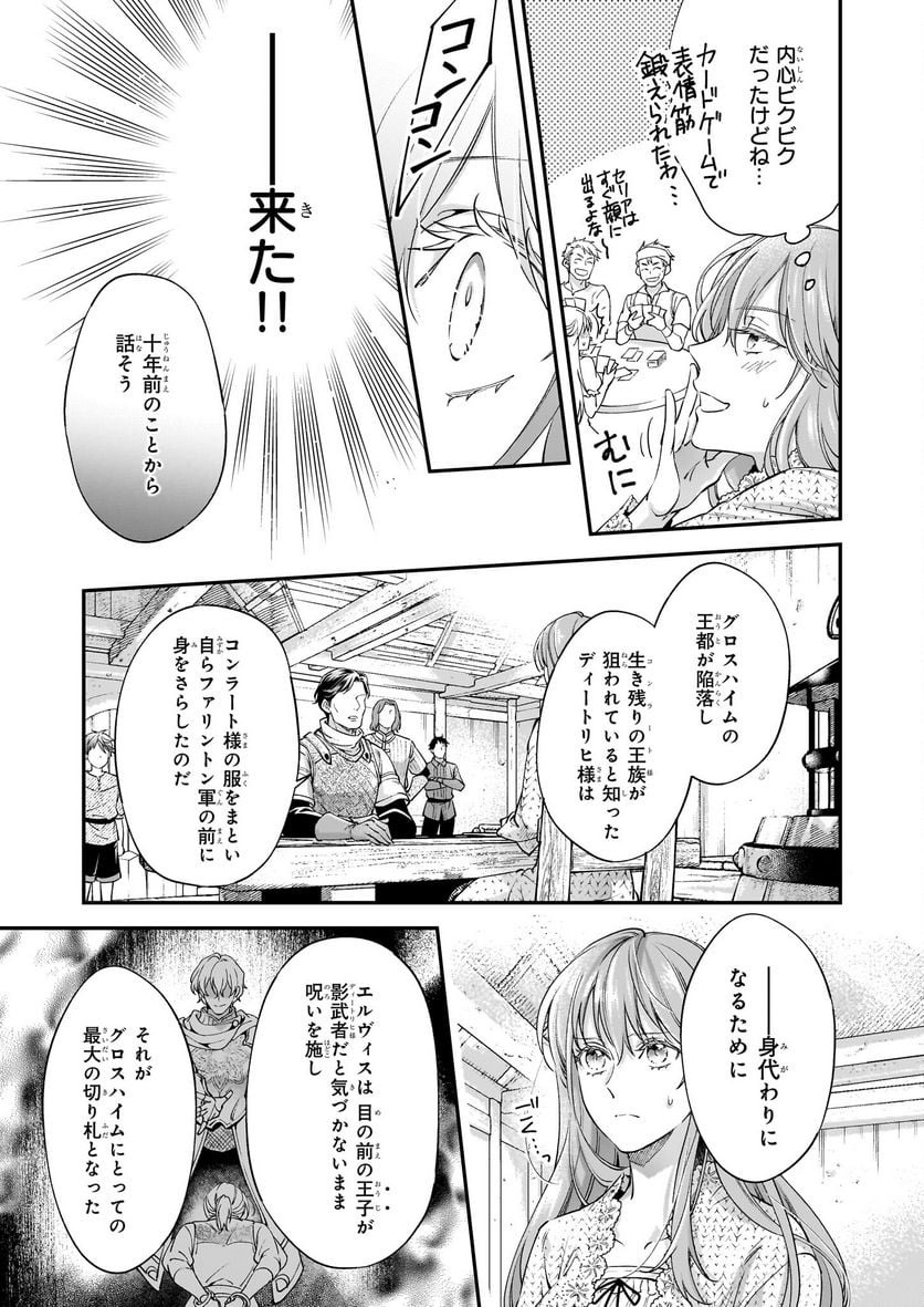 落ちぶれ才女の幸福 陛下に棄てられたので、最愛の人を救いにいきます - 第9話 - Page 5