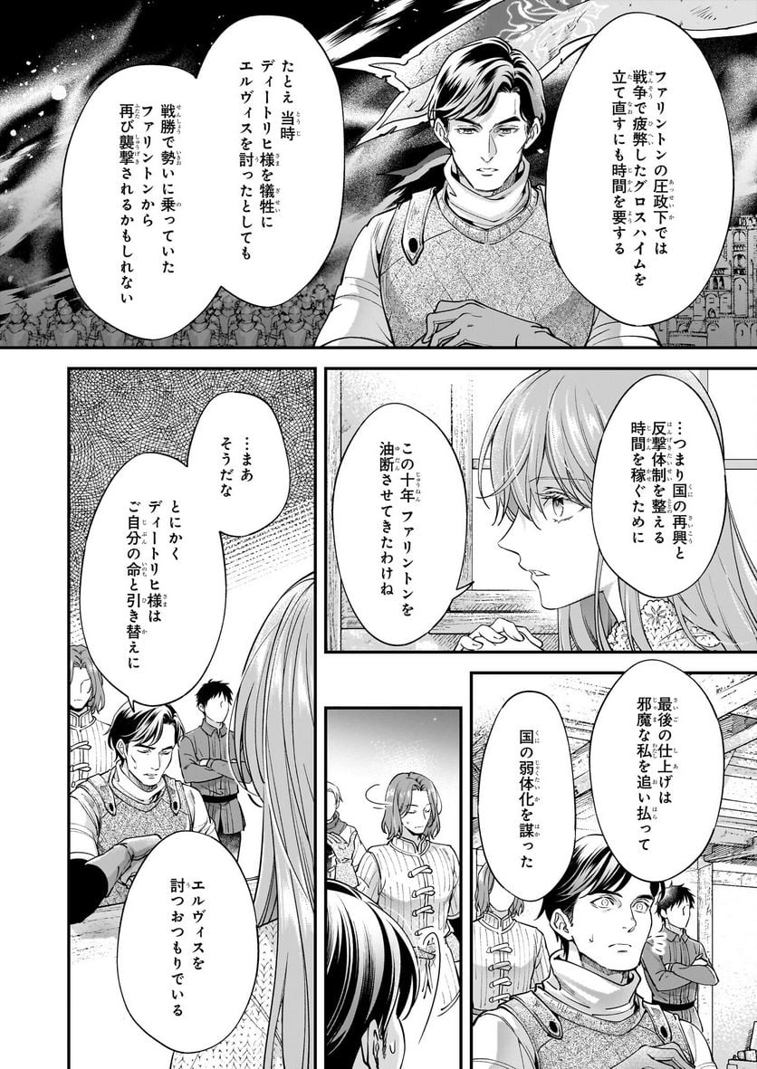 落ちぶれ才女の幸福 陛下に棄てられたので、最愛の人を救いにいきます - 第9話 - Page 6